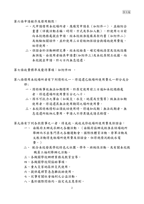太平國民小學校園開放使用及管理規則-114修訂版圖片
