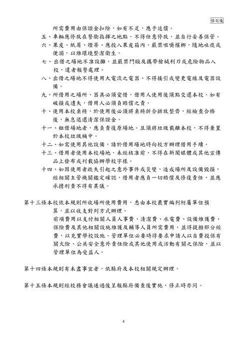 太平國民小學校園開放使用及管理規則-114修訂版圖片