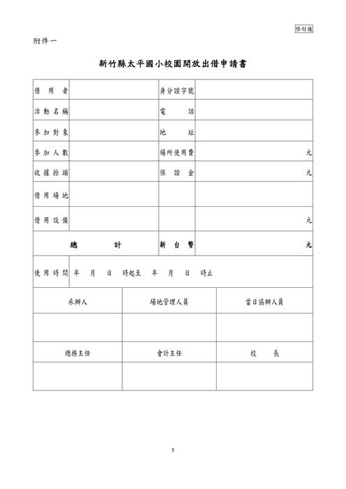 太平國民小學校園開放使用及管理規則-114修訂版圖片