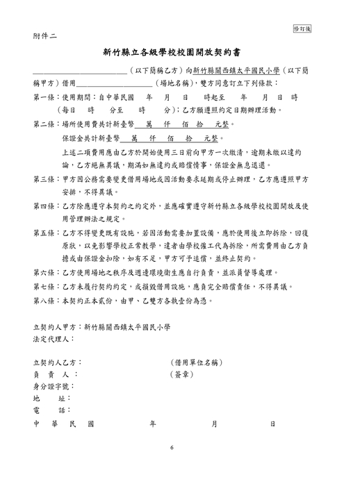 太平國民小學校園開放使用及管理規則-114修訂版圖片
