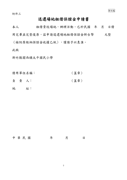 太平國民小學校園開放使用及管理規則-114修訂版圖片